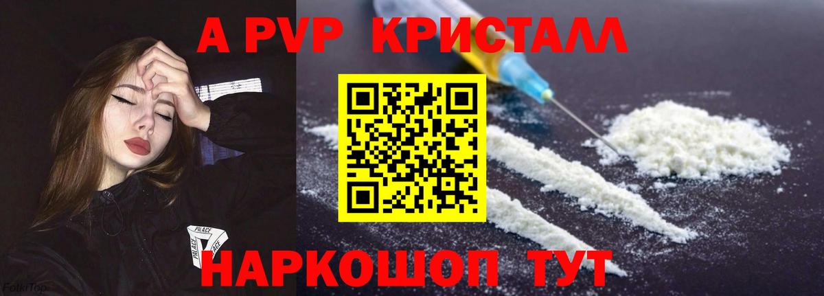 A-PVP кристаллы Майский