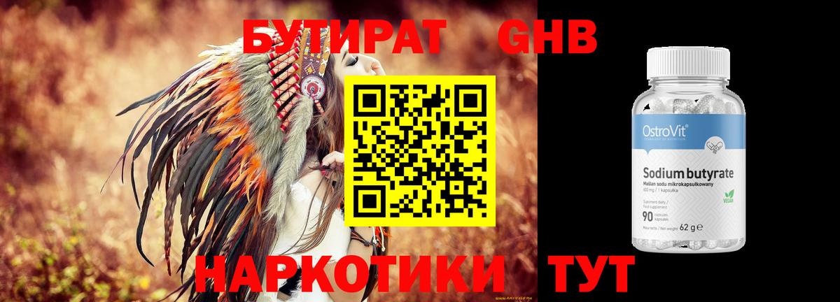 Бутират Butirat Майский