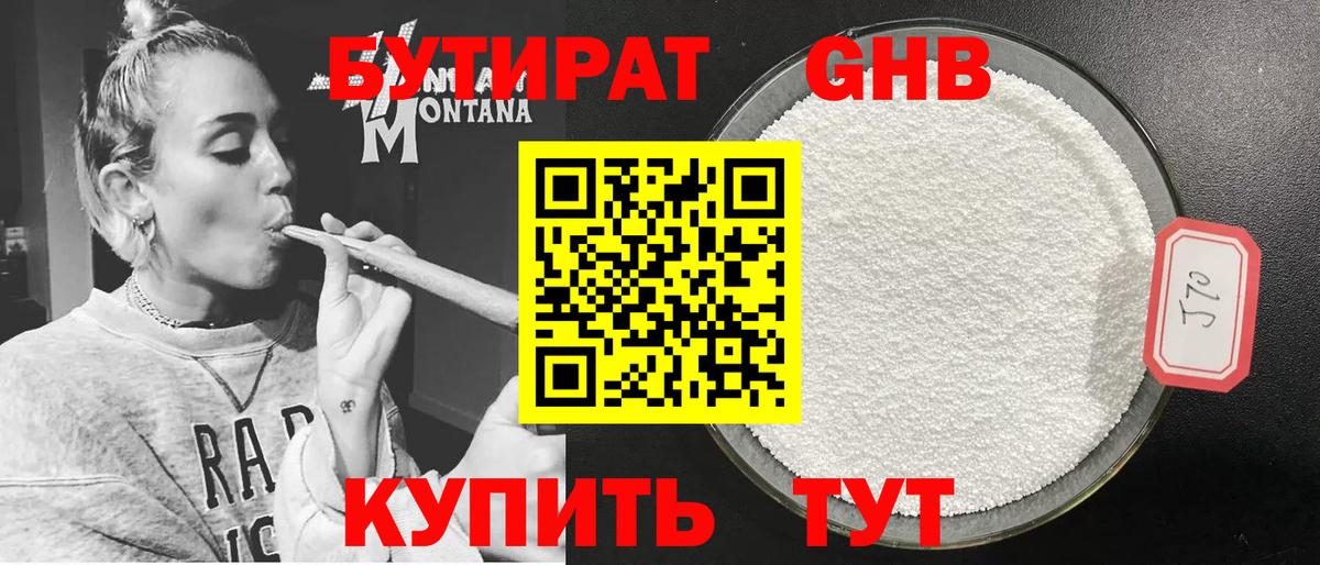 Бутират вода  Вход с VPN  Майский 