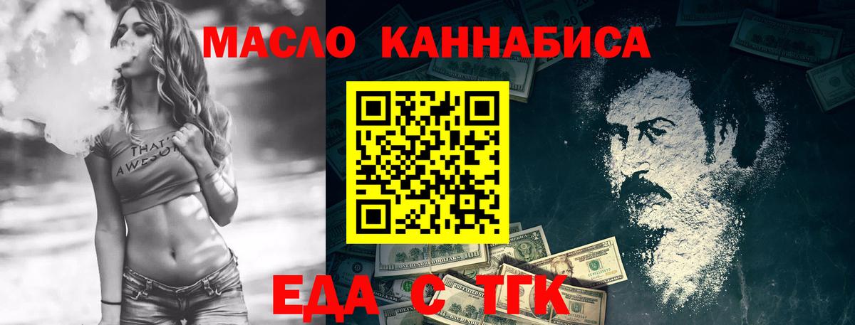 Еда ТГК марихуана  Вход с VPN  Майский 