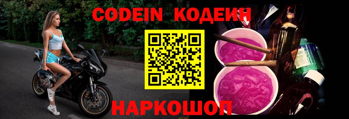Кодеин напиток Lean (лин) Майский