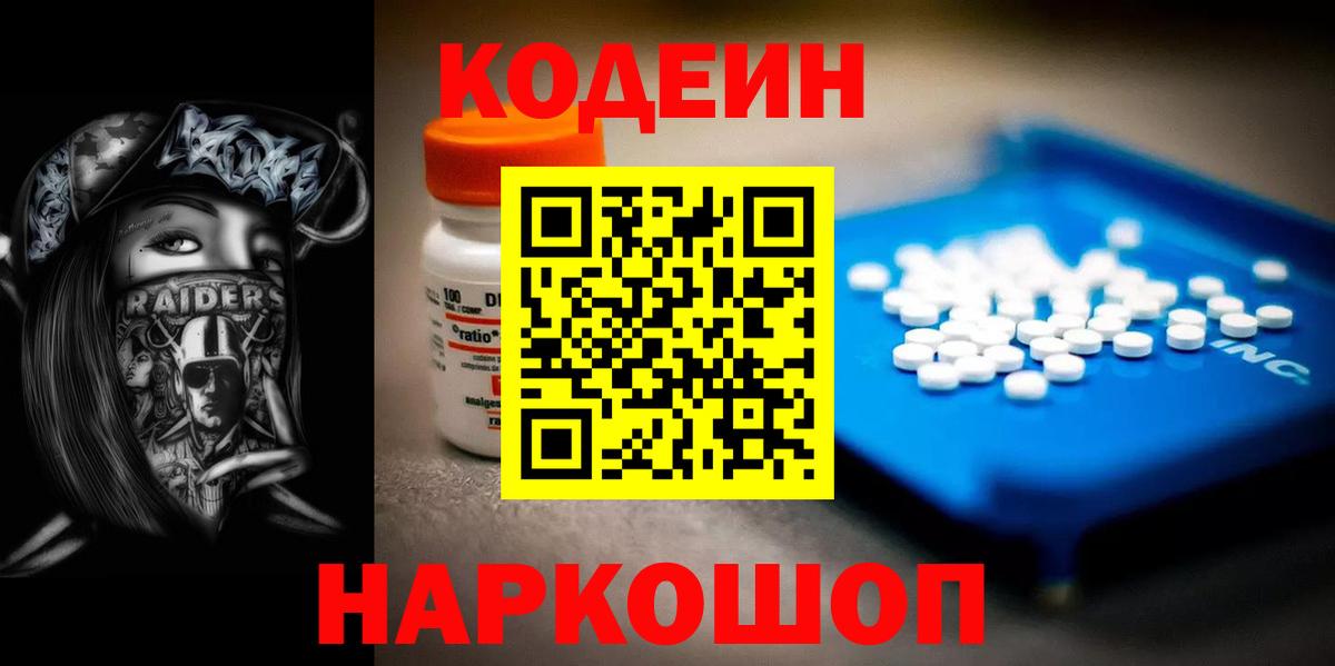 Майский  Кодеиновый сироп Lean напиток Lean (лин)  Кодеиновый сироп Lean Purple Drank  Вход с VPN 