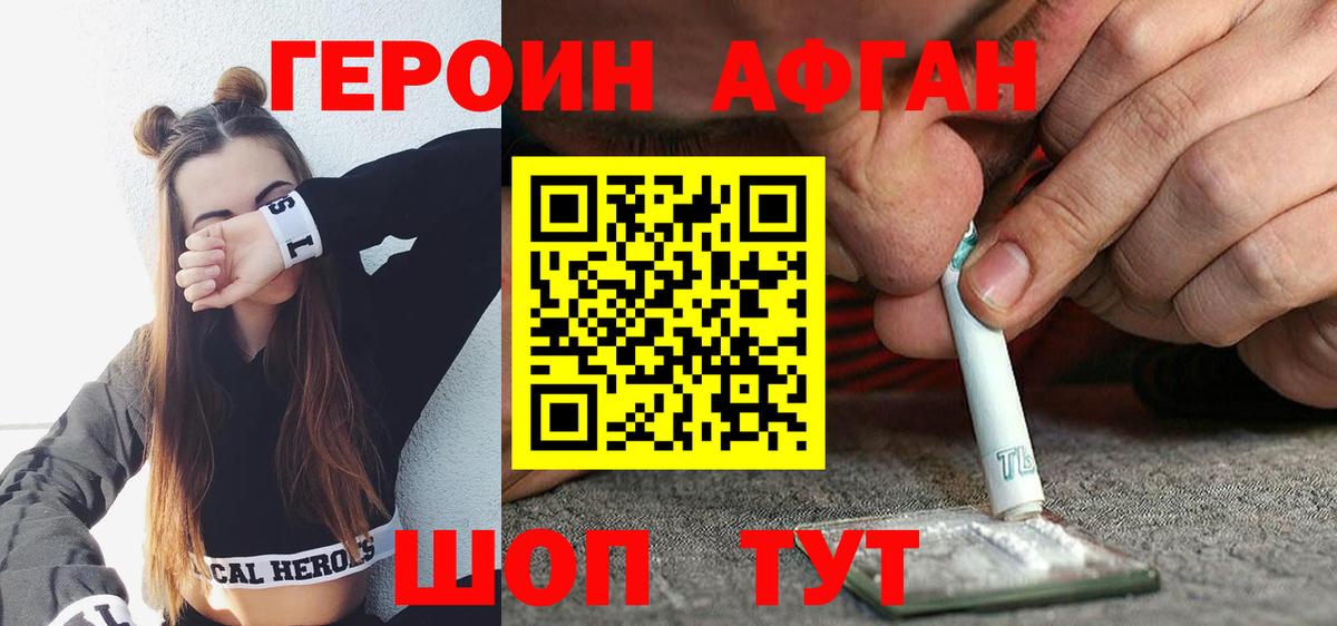 Майский  Героин афганец  Вход с VPN 