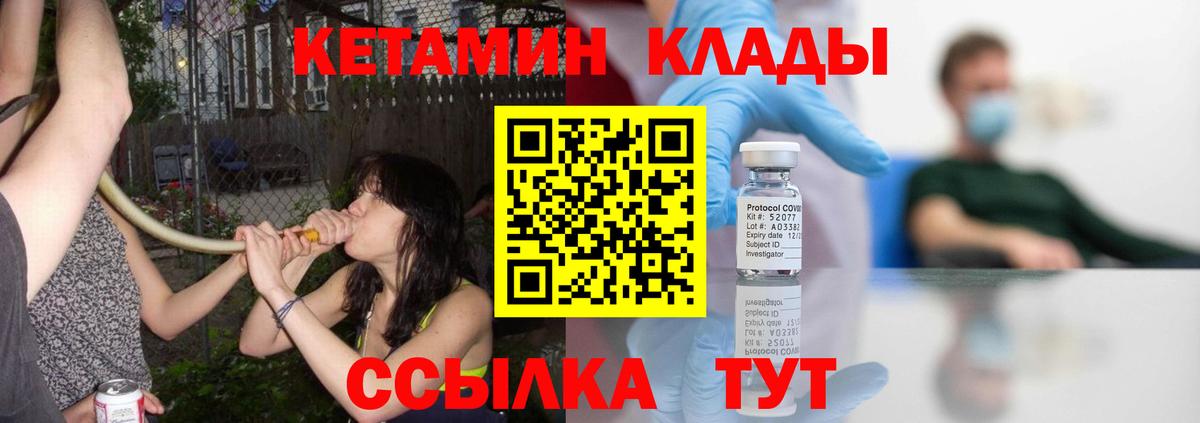 Кетамин ketamine  Вход с VPN  Майский 